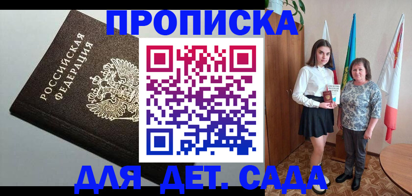 прописка для работы в Крыму