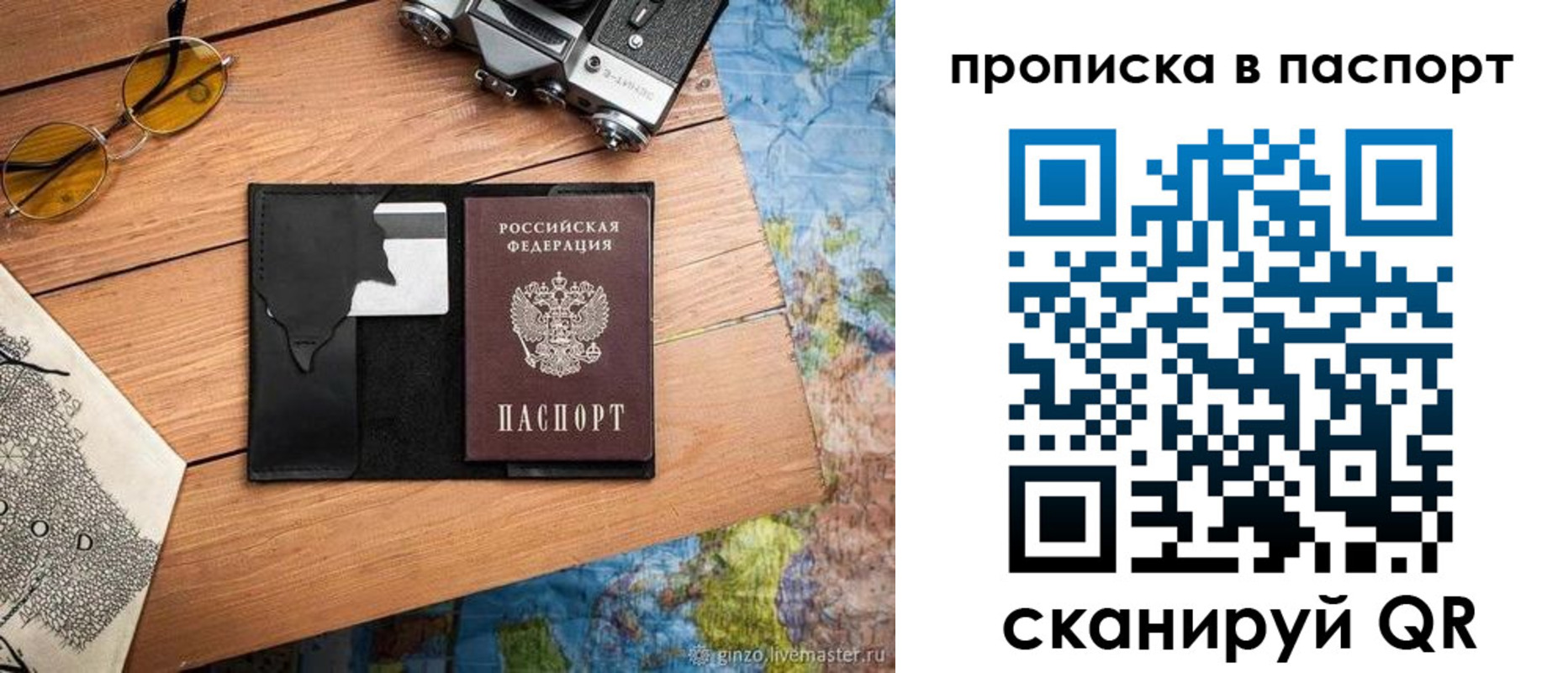 прописка регистрация в Крыму