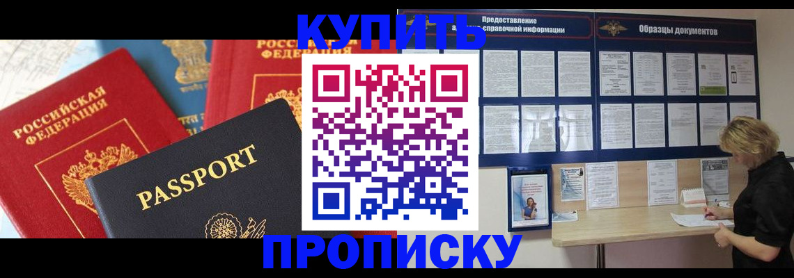 где прописаться в Крыму