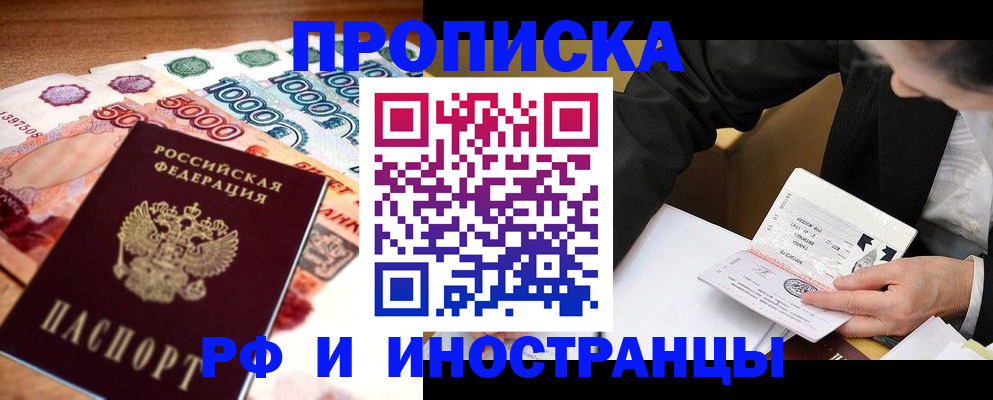 временная регистрация надежно в Крыму