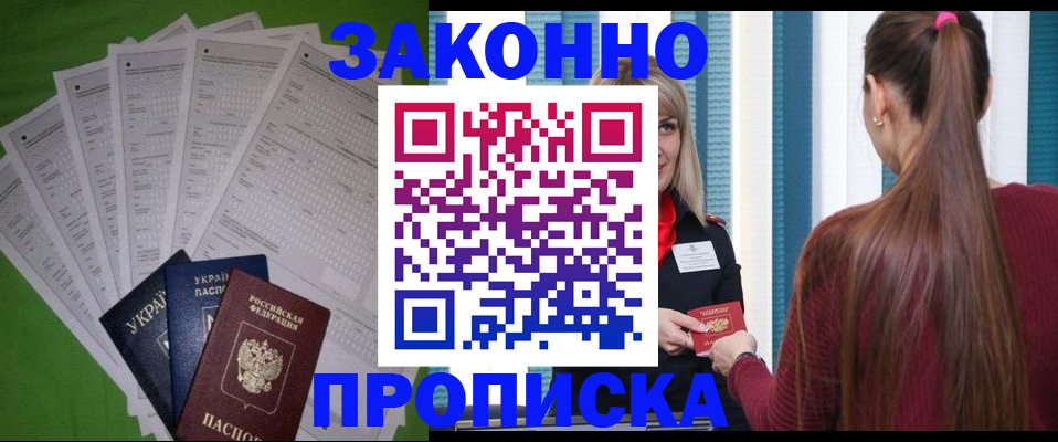 прописка паспорт в Крыму