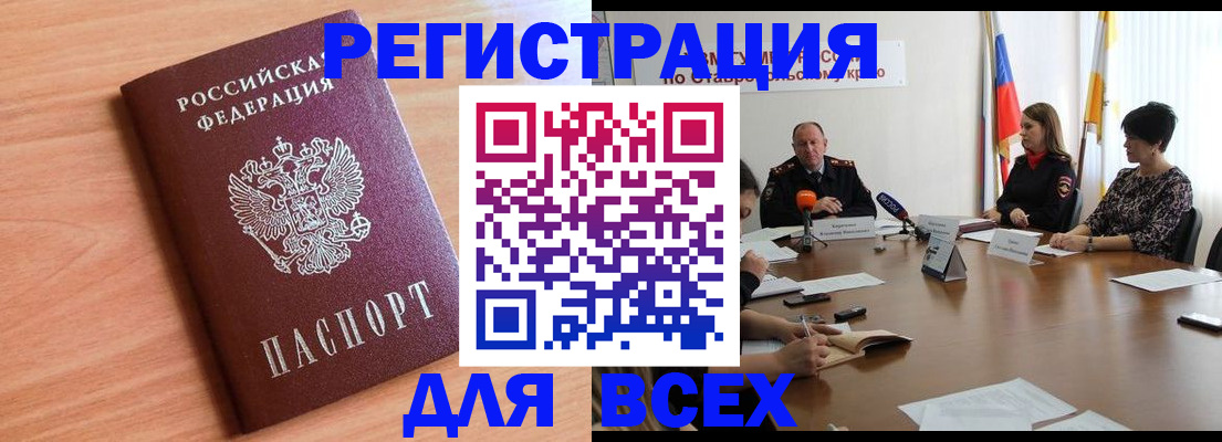 прописка в квартире в Крыму